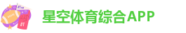 星空体育最新
